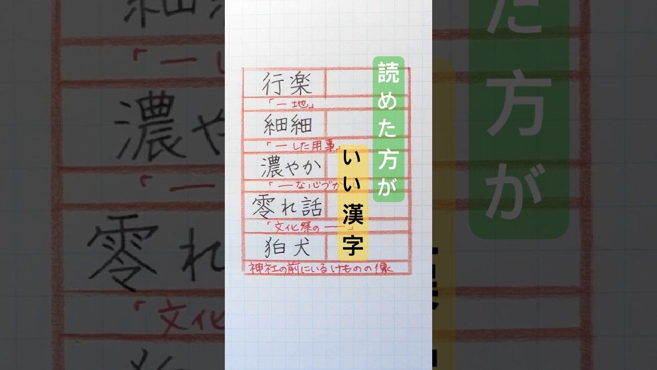 #読めた方がいい漢字