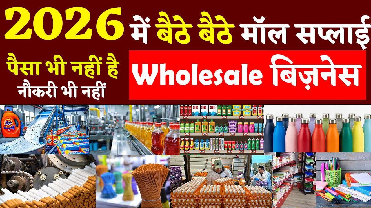 Best Wholesale Business Ideas 2026 | New Small Business Ideas #businessideas