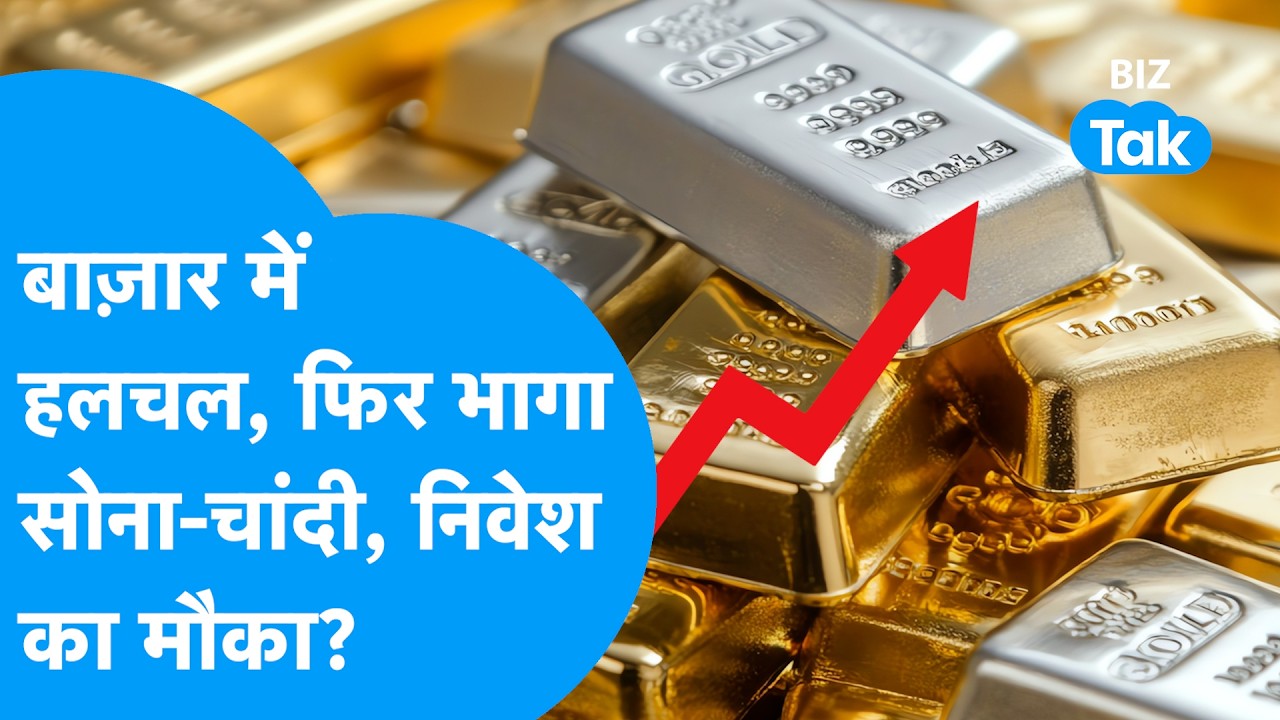 Gold-Silver : Donald Trump की चाल से फिर भागा सोना-चांदी,  बाज़ार में हलचल,  निवेश का सही मौका?