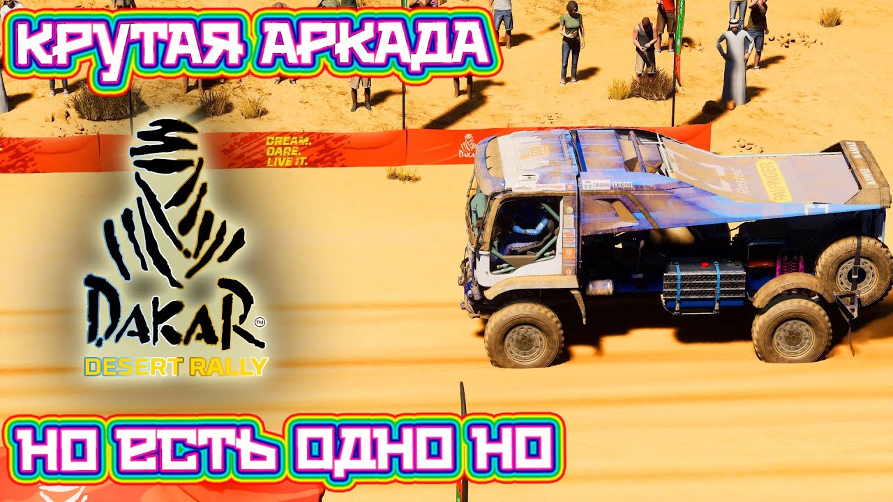 Стоит ли покупать Dakar Desert Rally на PS5 обзор ралийной аркады