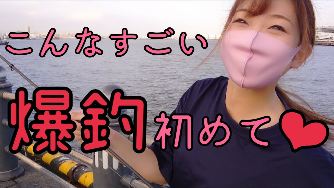 【みなとみらい赤レンガパーク】時合ドンピシャ！短時間で連発💕