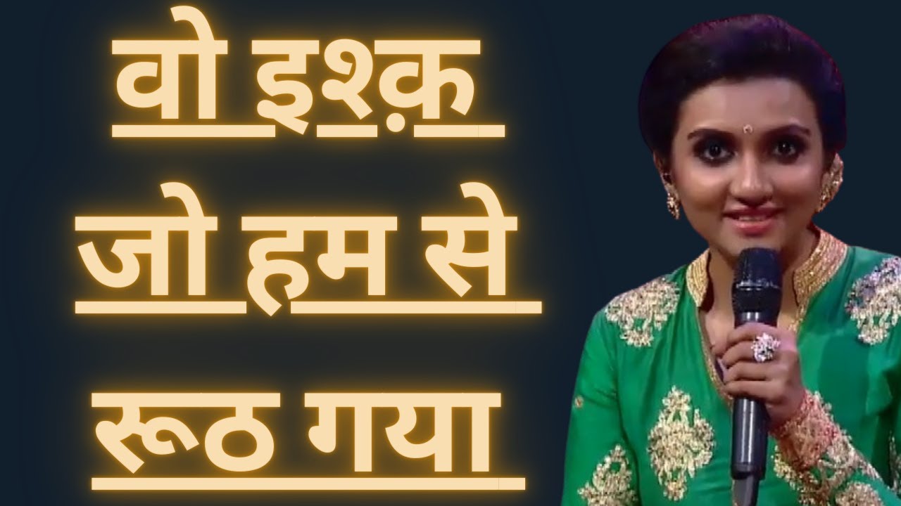 Woh Ishq Jo Hamse Rooth Gaya | Manjari Ghazal song