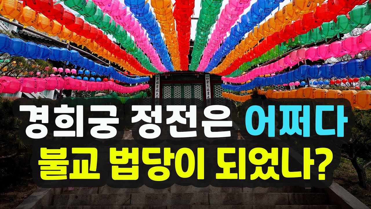 지금도 예불이 올려지는 이 법당의 비밀