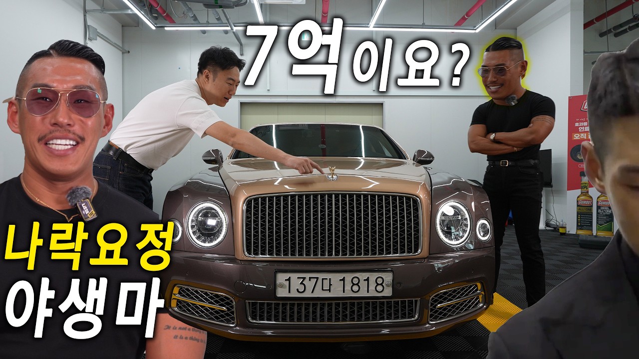 트렁크안에 흉악한게 있어 압수수색 했습니다:출고가7억, 인생의 모토는 거짓인생! 벤틀리 뮬산 한정판 [왜샀어요?42회] 