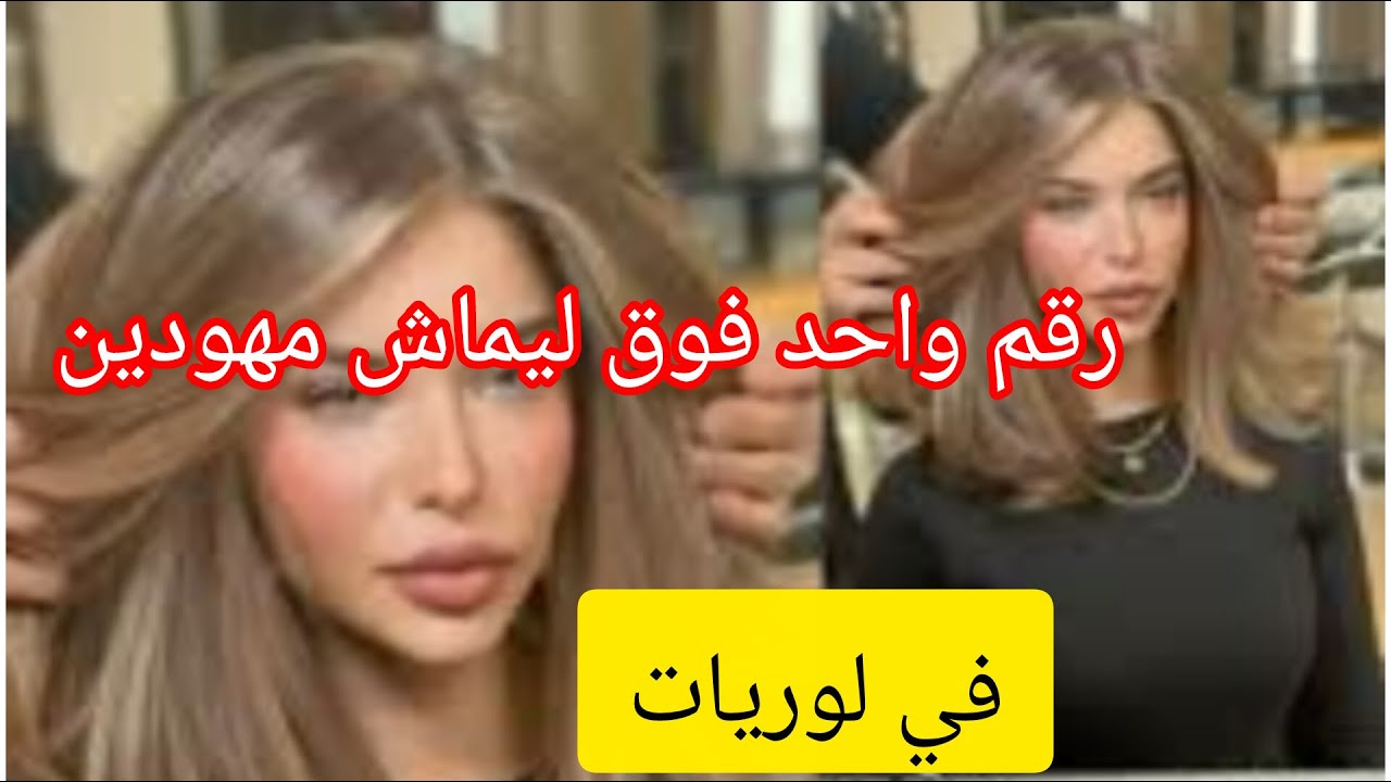 إلا بغيتي تنقي شعرك من الخالوطة روحي حطي هاد الصبغة وتهني