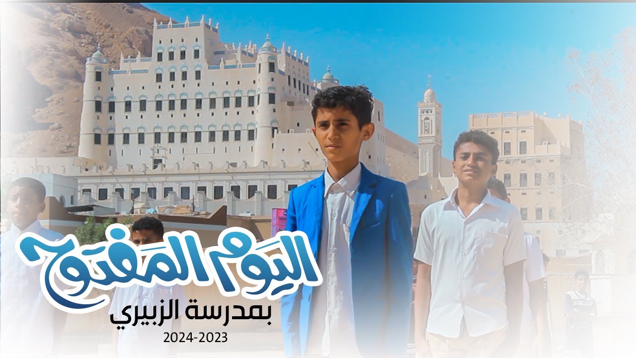 اليوم المفتوح