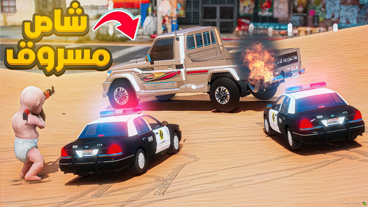 شرطي صغير #21 |شاص مسروق😨🔥| فلم قراند GTA V