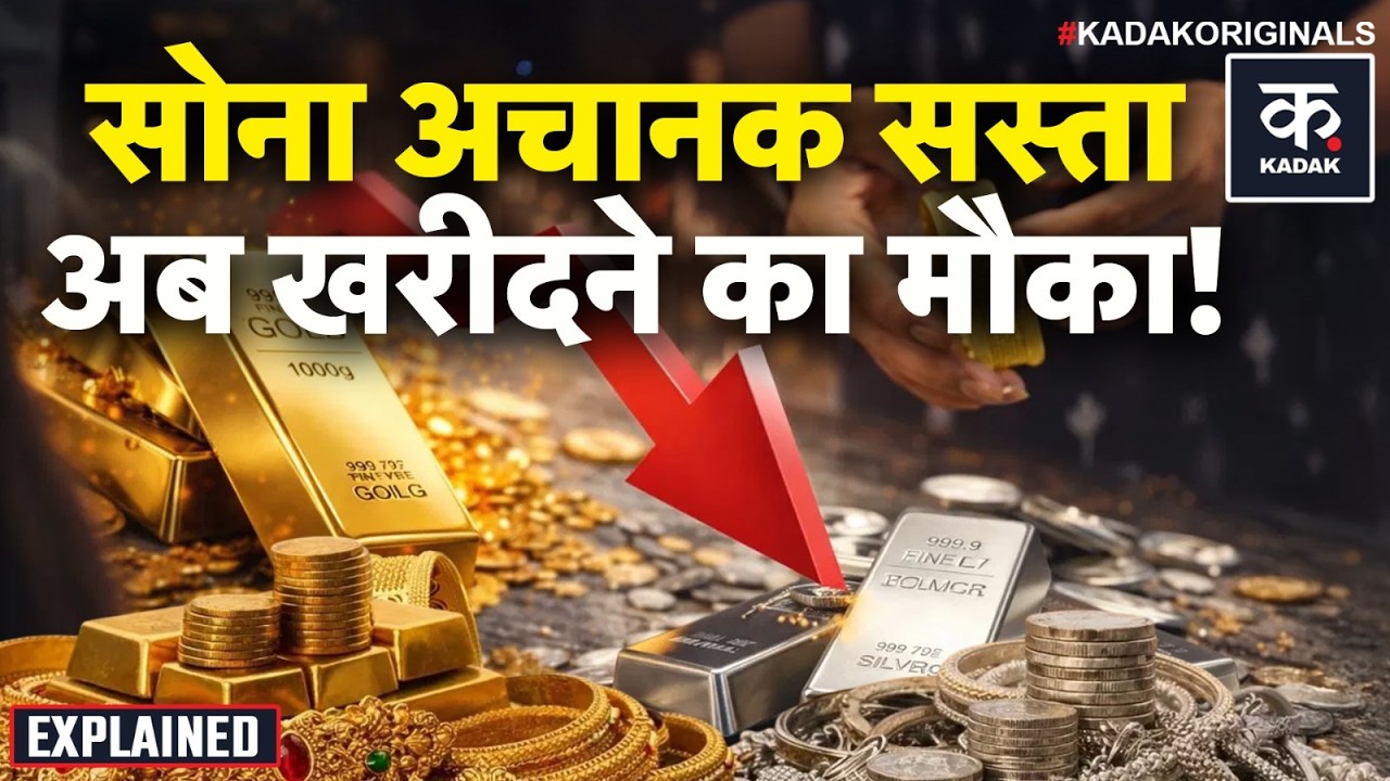 Gold Price Today: 24-22 Carat सोने की रफ़्तार पड़ी धीमी, चांदी ने मारी छलांग | Sone ke Bhaav | Silver
