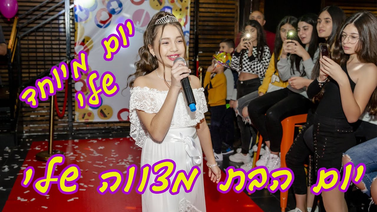 ולוג בת מצווה קרין | בת מצווה קרין