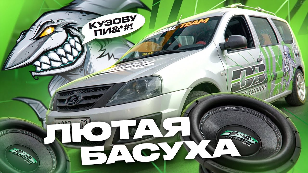 БАСУХА РВЁТ ЛАРГУС | ОБЗОР НА ГРОМКИЙ ПРОЕКТ