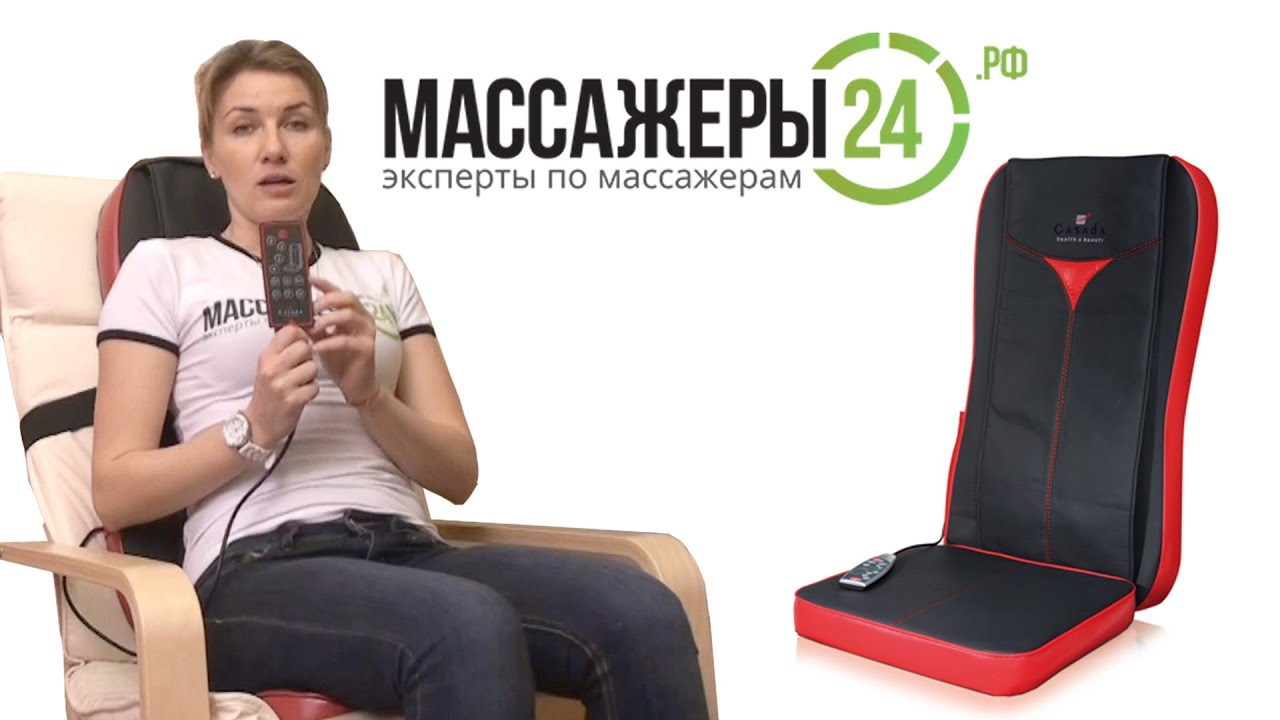 Массажная накидка CASADA Quattromed 3