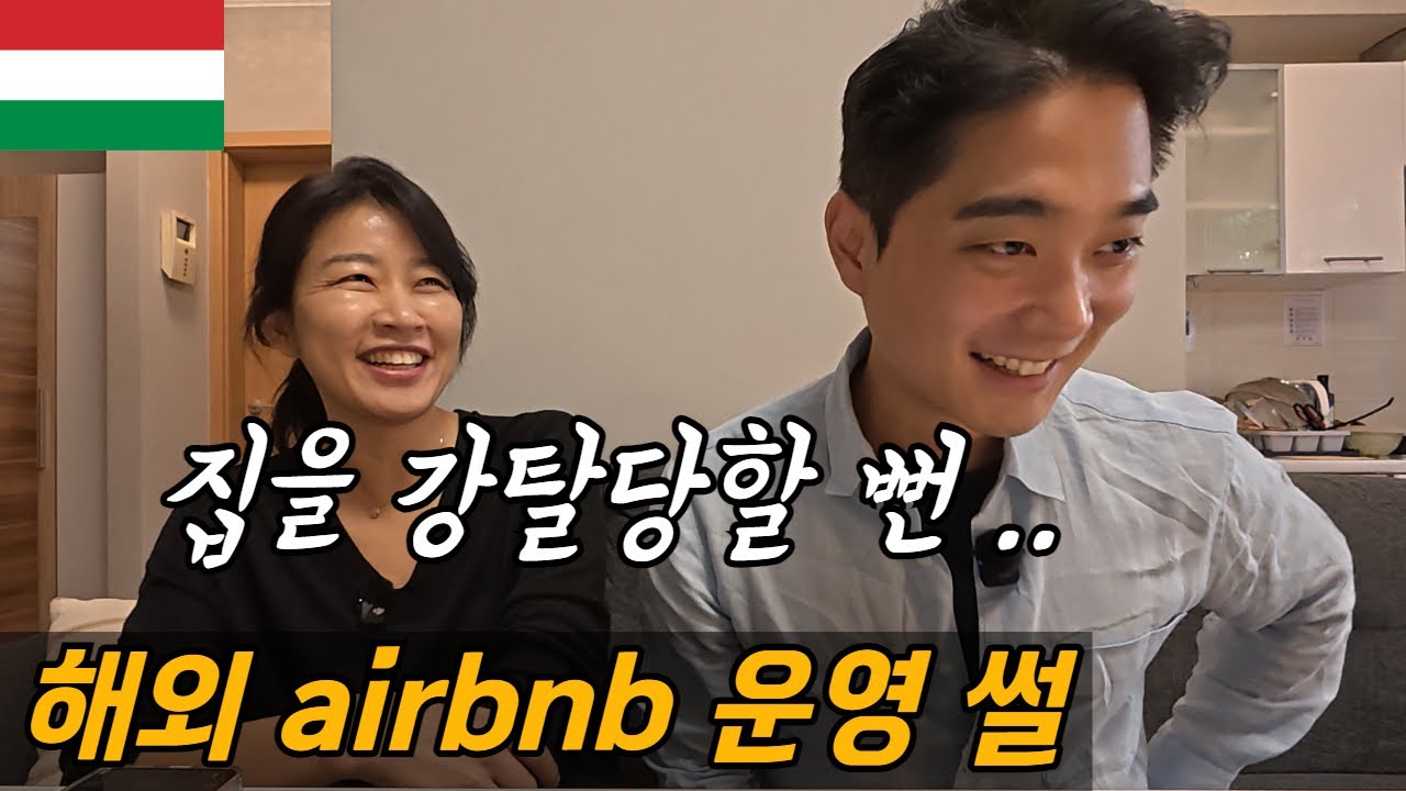 헝가리에서 해외 airbnb를 하다가 몸에서 사리가 나왔다 /플펭 세계살이 + 독거남 / 부다페스트