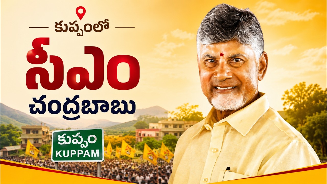 LIVE : CM Chandrababu Participates in Development Works in Kuppam | TV5 News