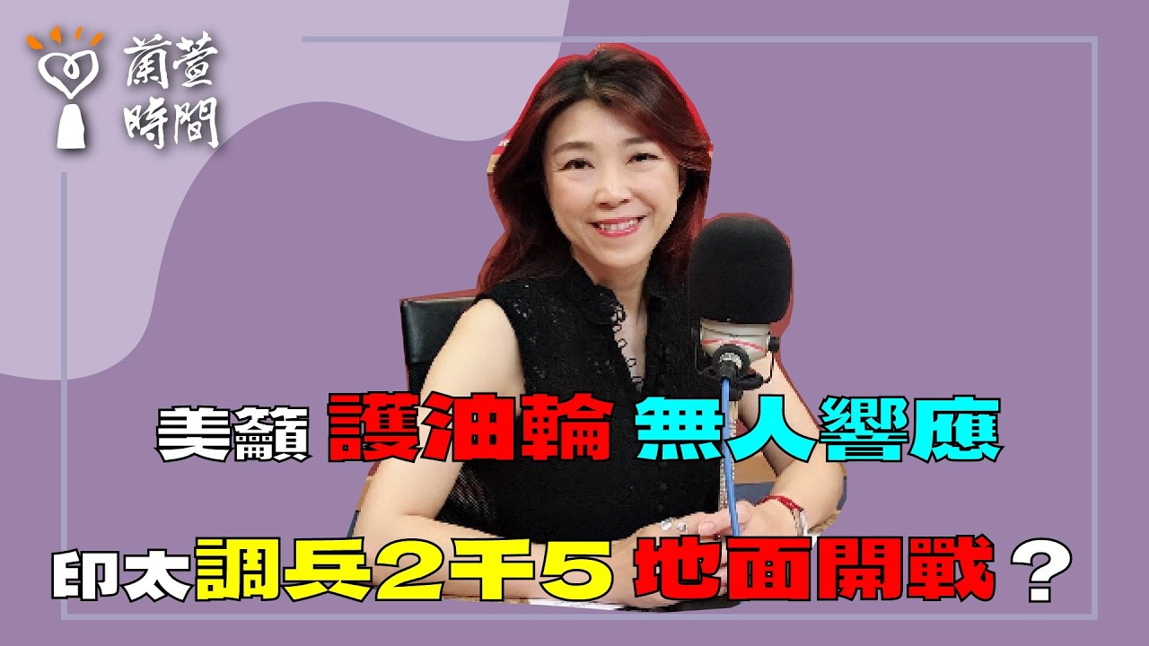 2026.03.16【蘭萱時間】