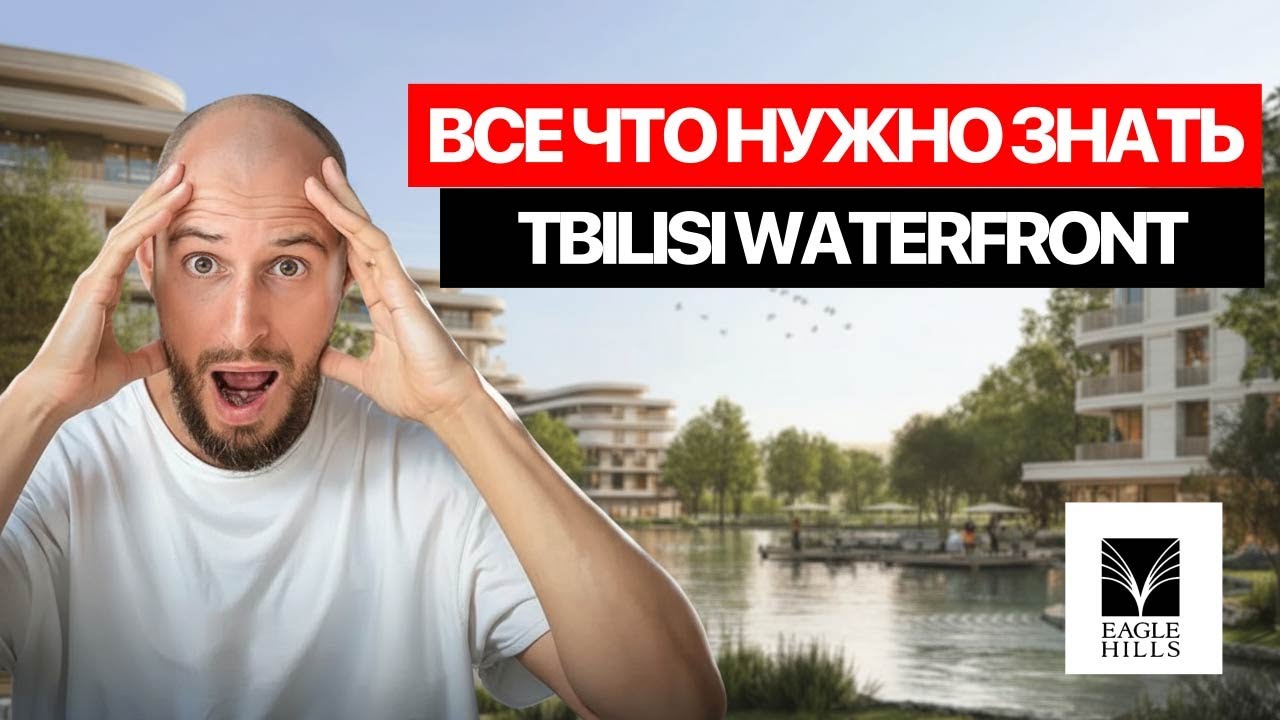 Это НЕЛЬЗЯ ПРОПУСТИТЬ! Старт продаж Tbilisi Waterfront, МЕГАПРОЕКТ за 3,5 МЛРД $