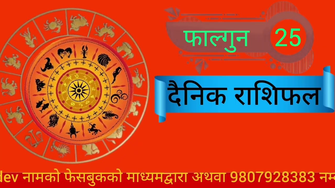 aajako rashifal || 25 falgun 2082 || daily horoscope || 9 March 2026 || daily nepali rashifal ||
