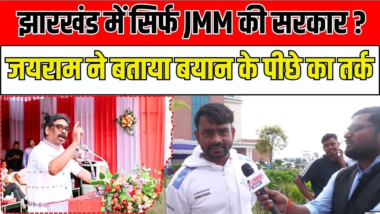 “झारखंड के हर जिले में हो रहे हैं आंदोलन”, |’ झारखंड में बनेगी सिर्फ JMM की सरकार’ |JAIRAM से बातचीत