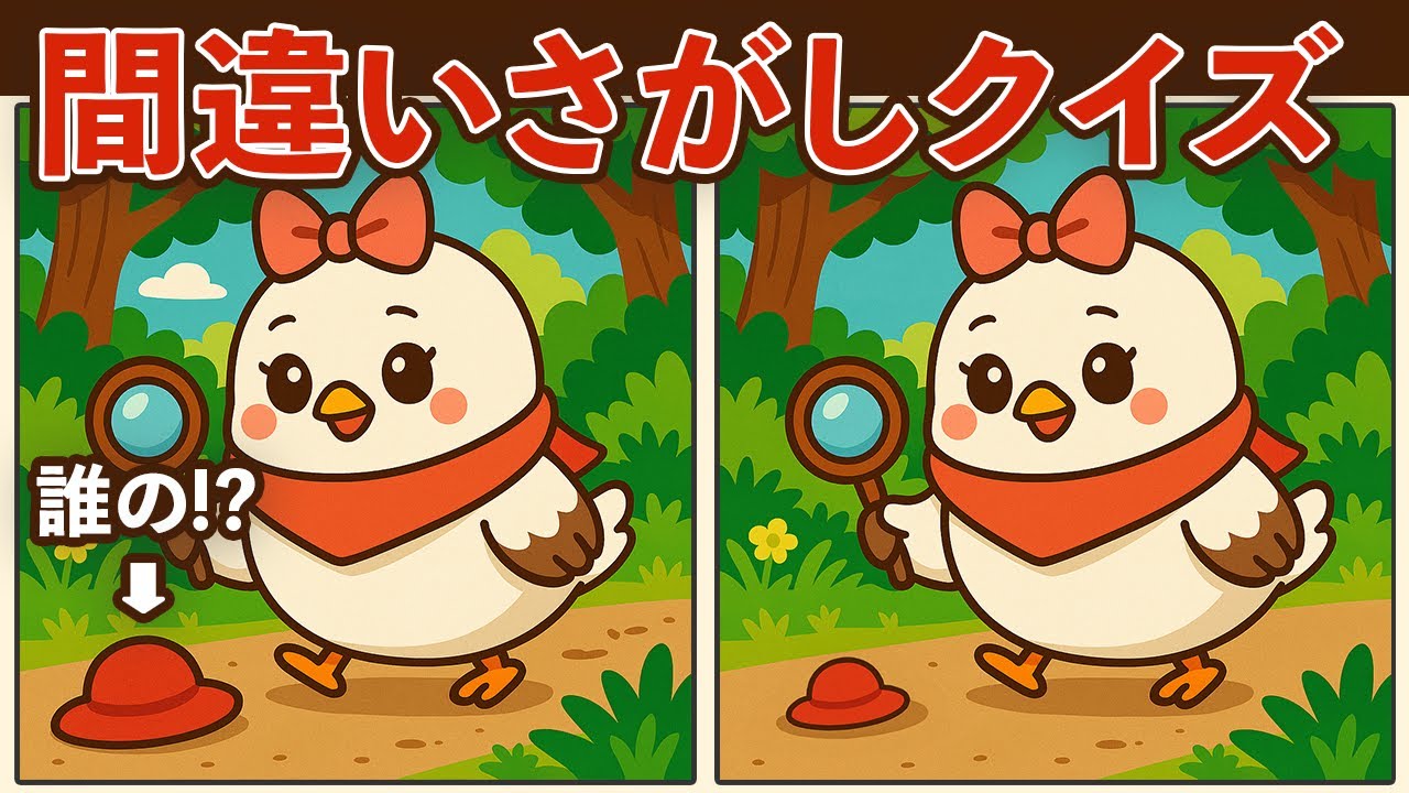【間違い探し】脳トレに最適！子どもも大人もハマる楽しいゲーム｜認知症予防にも◎ #14