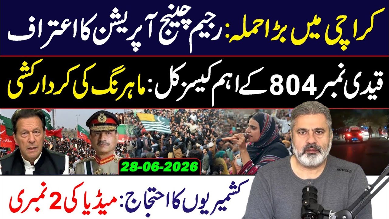 Tragic News from Karachi: Kaptaan's Important Cases in Court Now || Imran Riaz Khan VLOG
