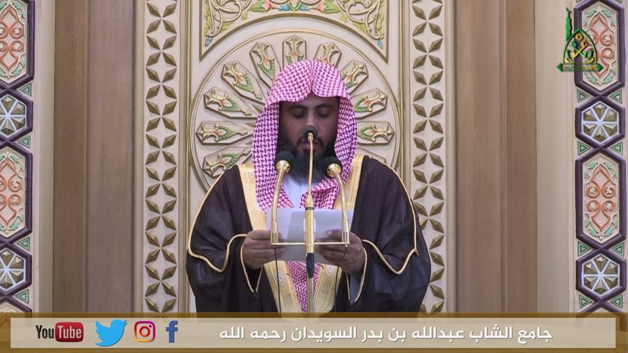 خطبة الجمعة بعنوان (القرآن و تسلية المصاب) لفضيلة الشيخ عبدالله الحقيل بتاريخ 16-05-1447