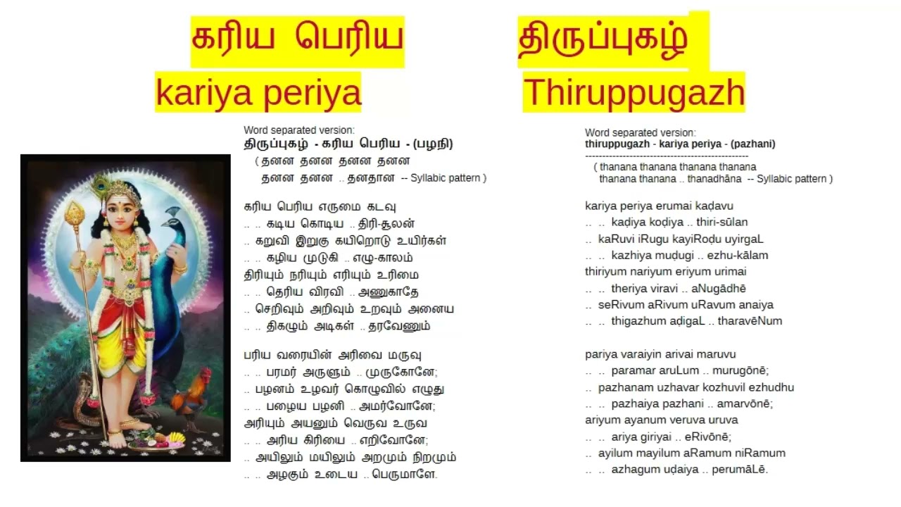 திருப்புகழ் - கரிய பெரிய - kariya periya - thiruppugazh - class