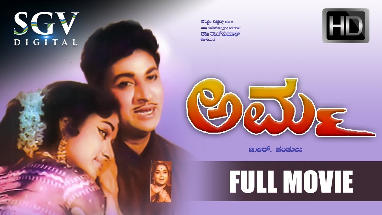 Kannada Movies Full | Amma Kannada Full Movie | Kannada Movies | Dr Rajkumar, Bharathi