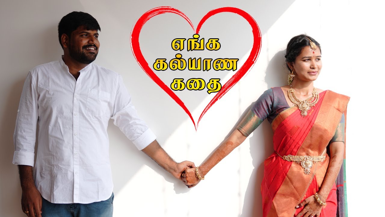 நம்ம வீட்டு கல்யாணத்தில் நடந்த சுவாரசியமான நிகழ்வுகள் @DeepanGv