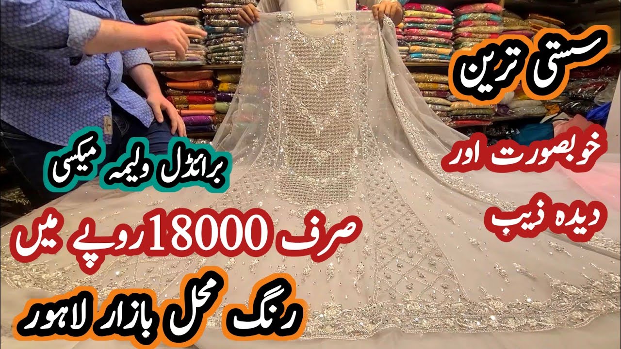 Low price bridal dresses sale alert|| Affordable bridal waleema maxi 2026|| rang mehal bazar lahore