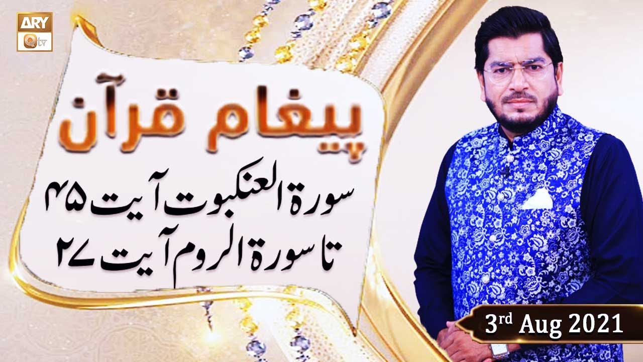 Paigham e Quran - Muhammad Raees Ahmed - 3rd August 2021 - ARY Qtv