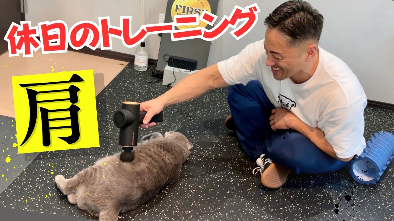 ホームジムで猫とまったりトレーニング