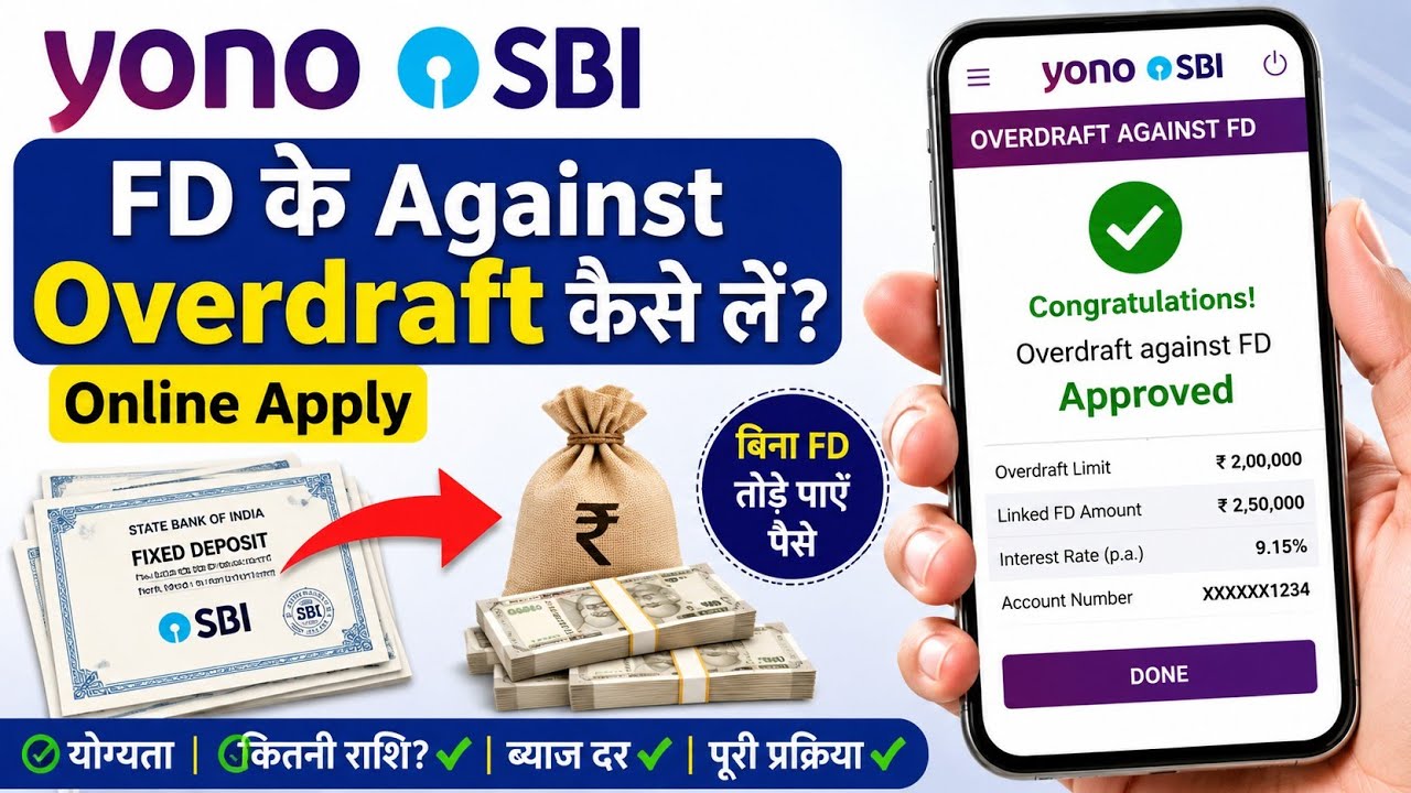 YONO SBI से FD के Against Loan/Overdraft कैसे मिलेगा? | how to apply OD again FD in yono sbi