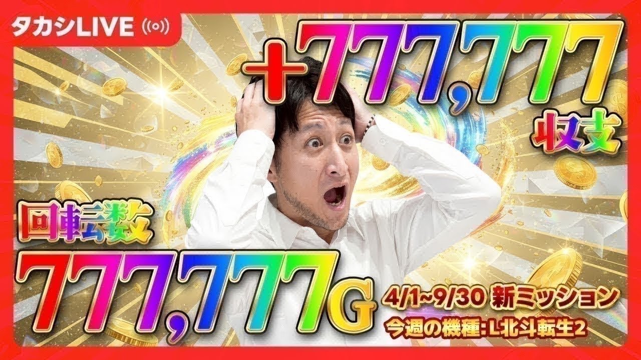 【真打吉宗】激ムズミッション！パチスロで敗北を知りたい男、石崎タカシ【L/真打吉宗/A1】【MGM国領店様】【20260415_②】