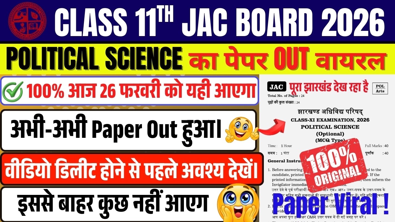 26 फरवरी Political Science क्वेश्चन पेपर लीक ✅ | Class 11 Political Science Paper viral 2026 JAC