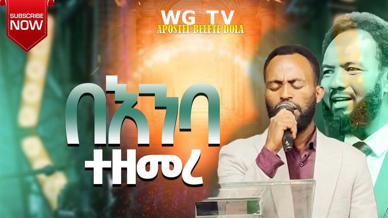 🔴ድንቅ አምልኮ//WORSHIP TIME//APOSTEL BELETE DOLA//WG TV