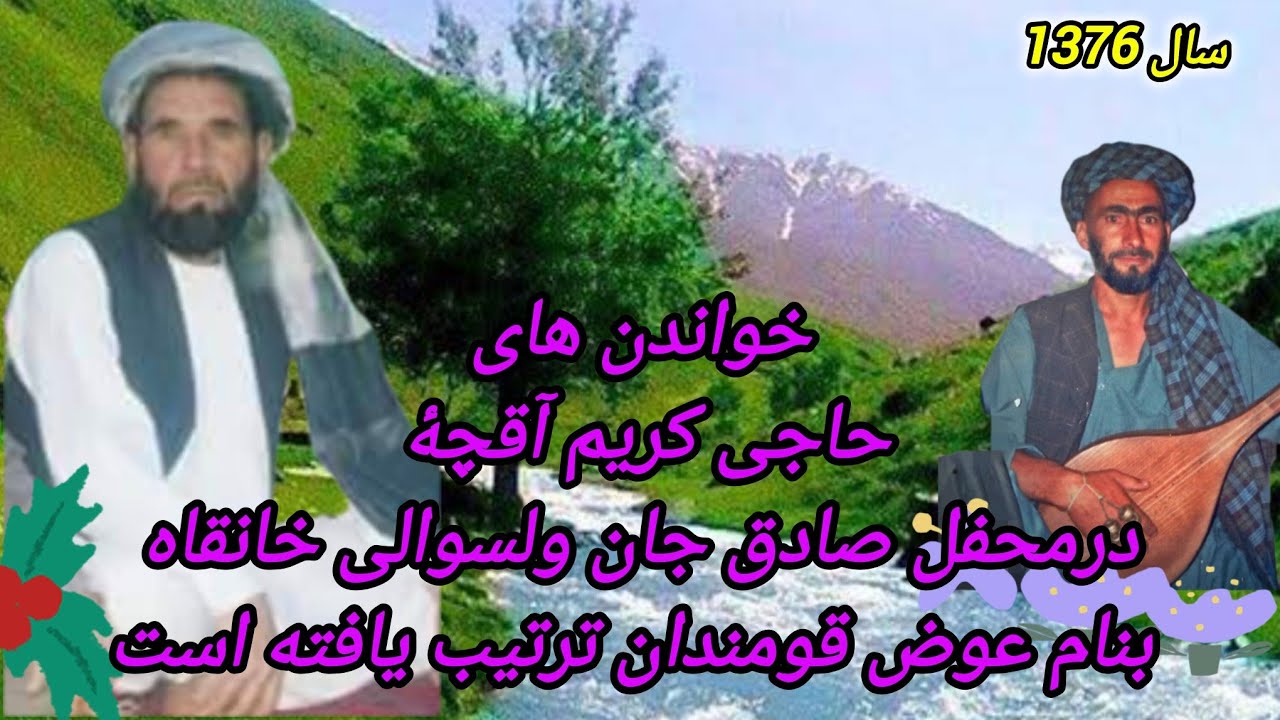خواننده#کریم_آقچهٔ_دنبوره_ایوب_قصاب_بنام_عوض_قKARIM_AQCHA