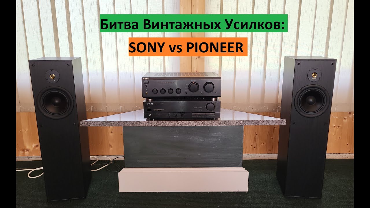 Битва усилков: SONY TA-FE530R vs PIONEER A-223