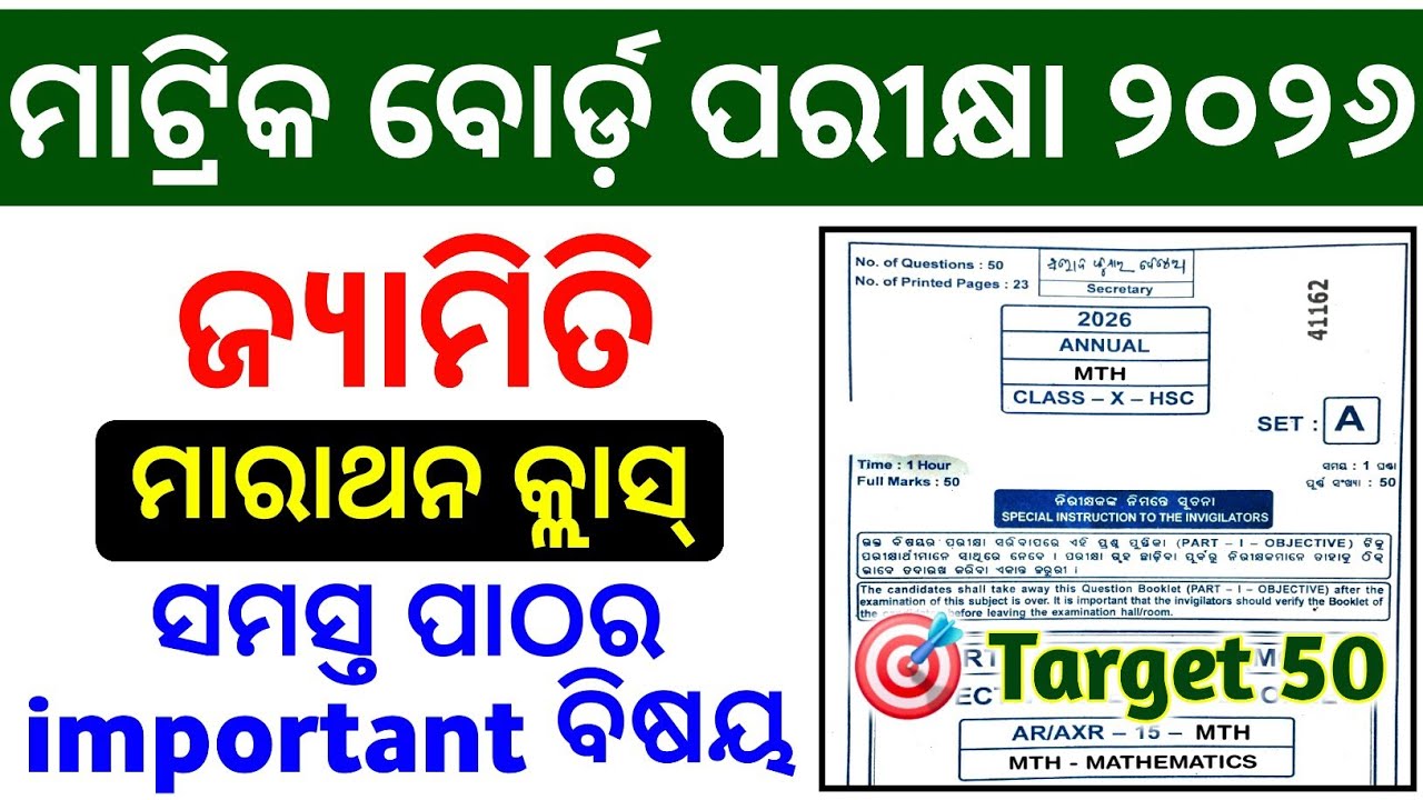 10th class Board Exam 2026 Math- Geometry Marathon Class / All chapter important topics & formulae