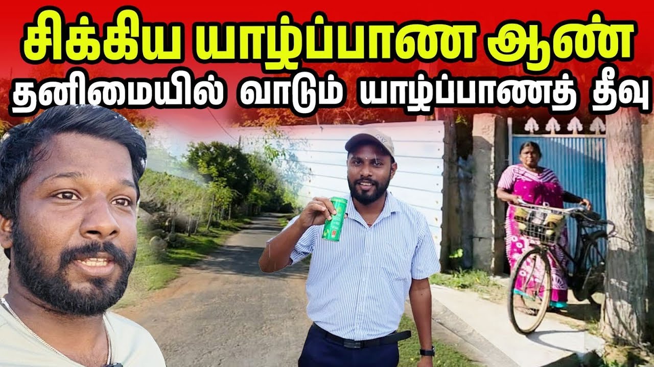 யாழில் தனி மனிதன் வாழும் தீவு | Jaffna Karainagar Village Ep2 | Jaffna Suthan