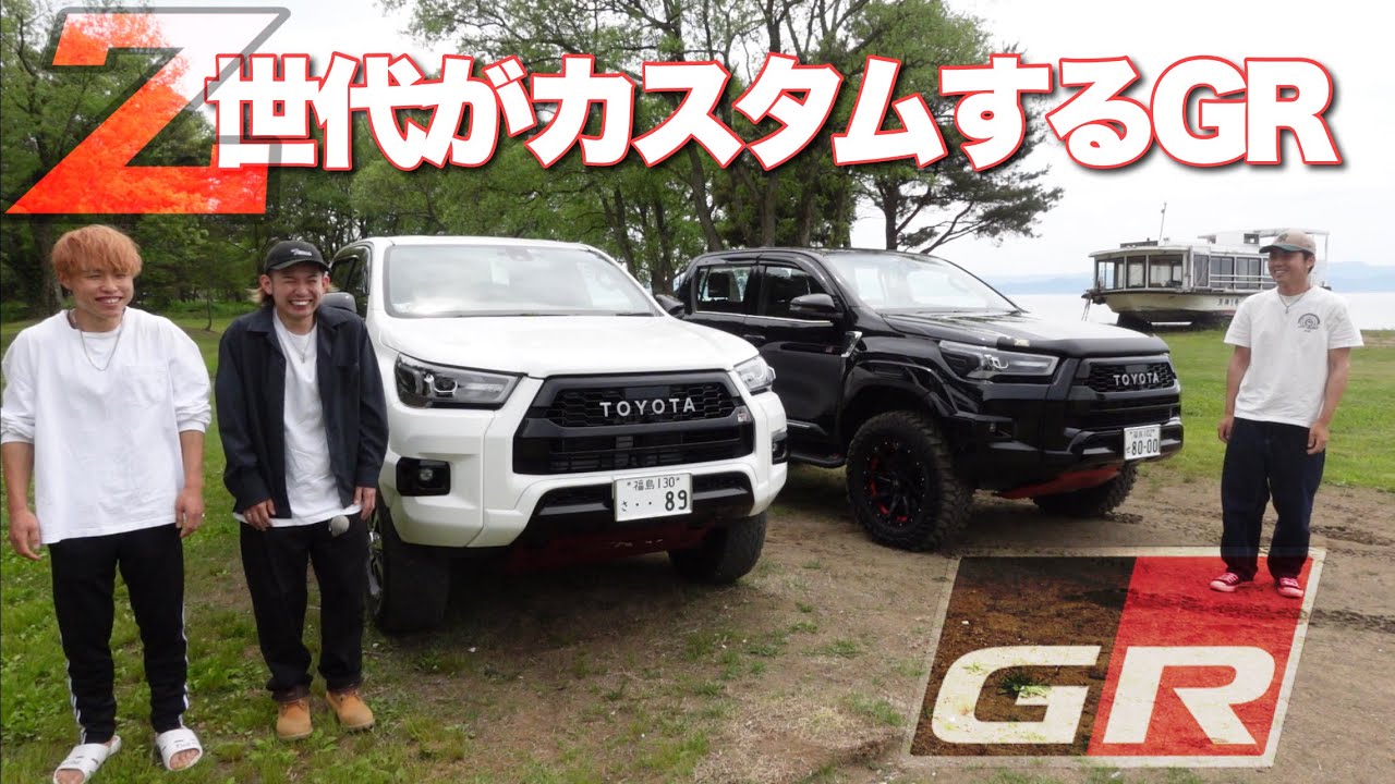 【GRは2色のみ】若者のカスタムされたハイラックスが気になった！