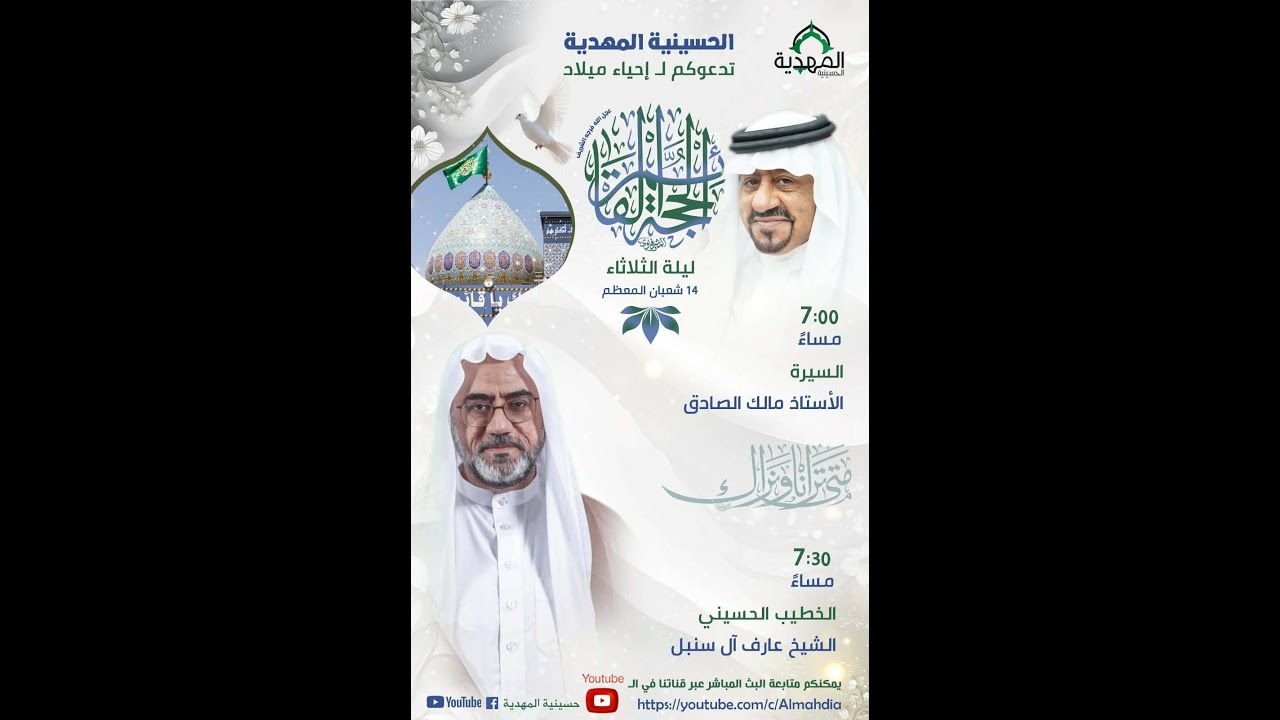 ميلاد الحجة القائم (ع)  الخطيب الحسيني الشيخ عارف ال سنبل حسينية المهدية 1447هـ