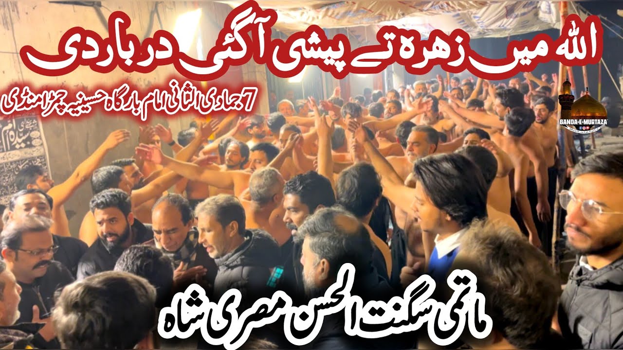 Allah Mai Zehra Ty Paishi a Gai Darbar Di | Matami Sangat Al-Hassan Khan Tassaduq Khan | 2025