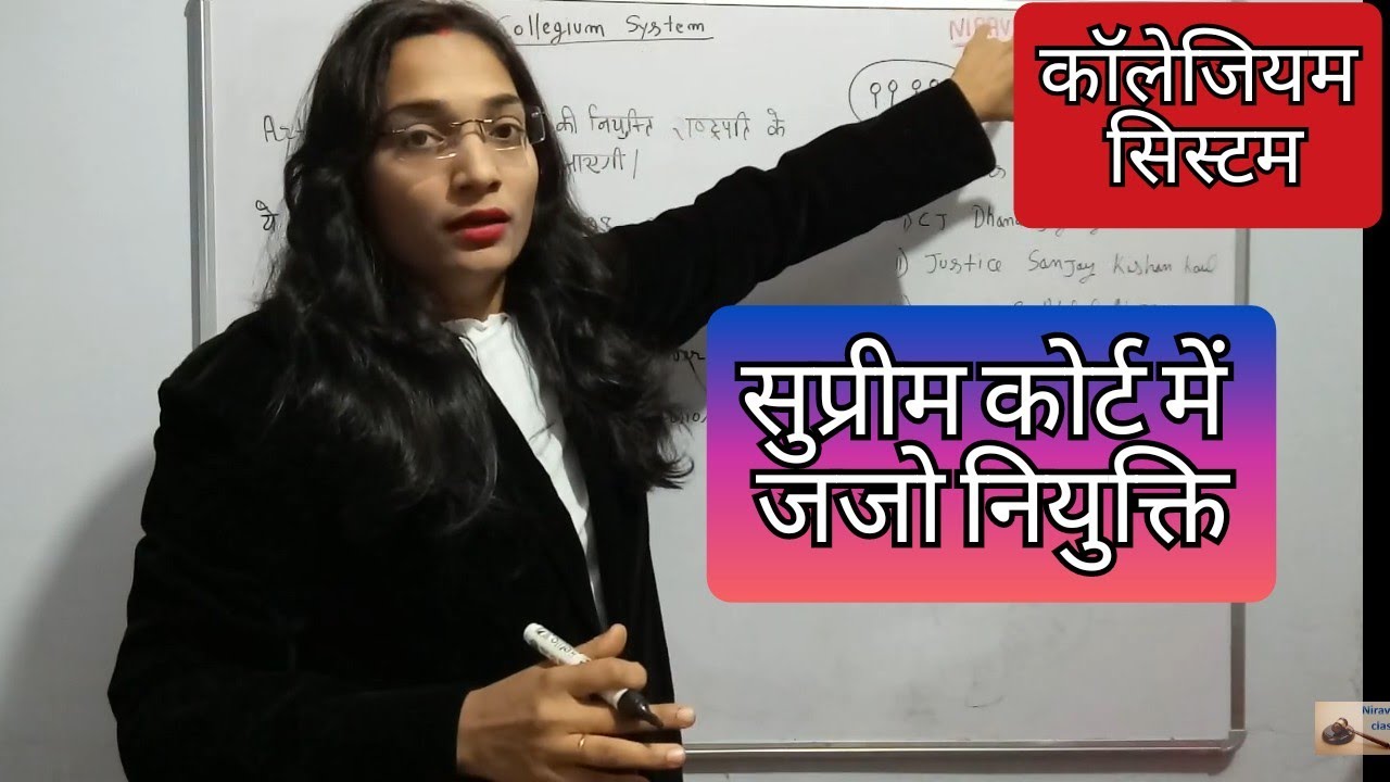 Collegium System in India.       #collegiumsystem  #collegium