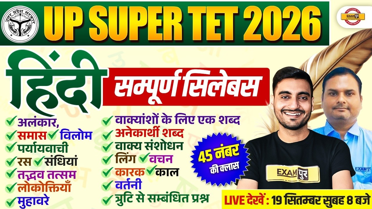 UP SUPER TET HINDI CLASSES | UP SUPER TET PRIMARY HINDI  | UP SUPER TET HINDI MARATHON CLASS EXAMPUR