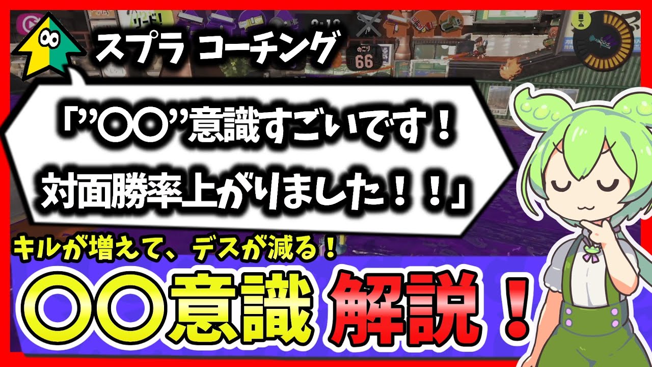 【指導回】生存力と対面力が同時に上達する方法【初心者】【スプラトゥーン３】