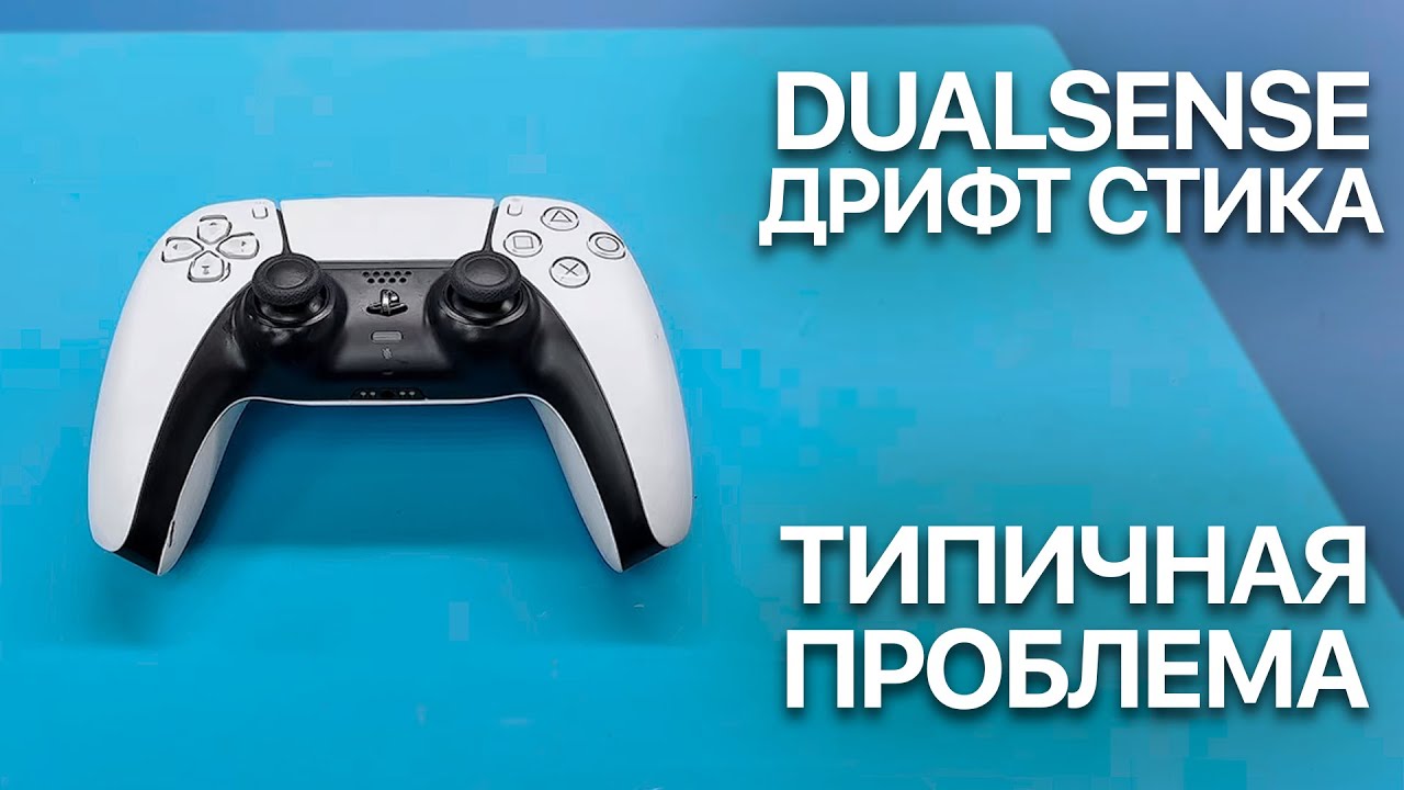 🎮 Исправляем Дрифт Стика на DualSense | Замена Потенциометров