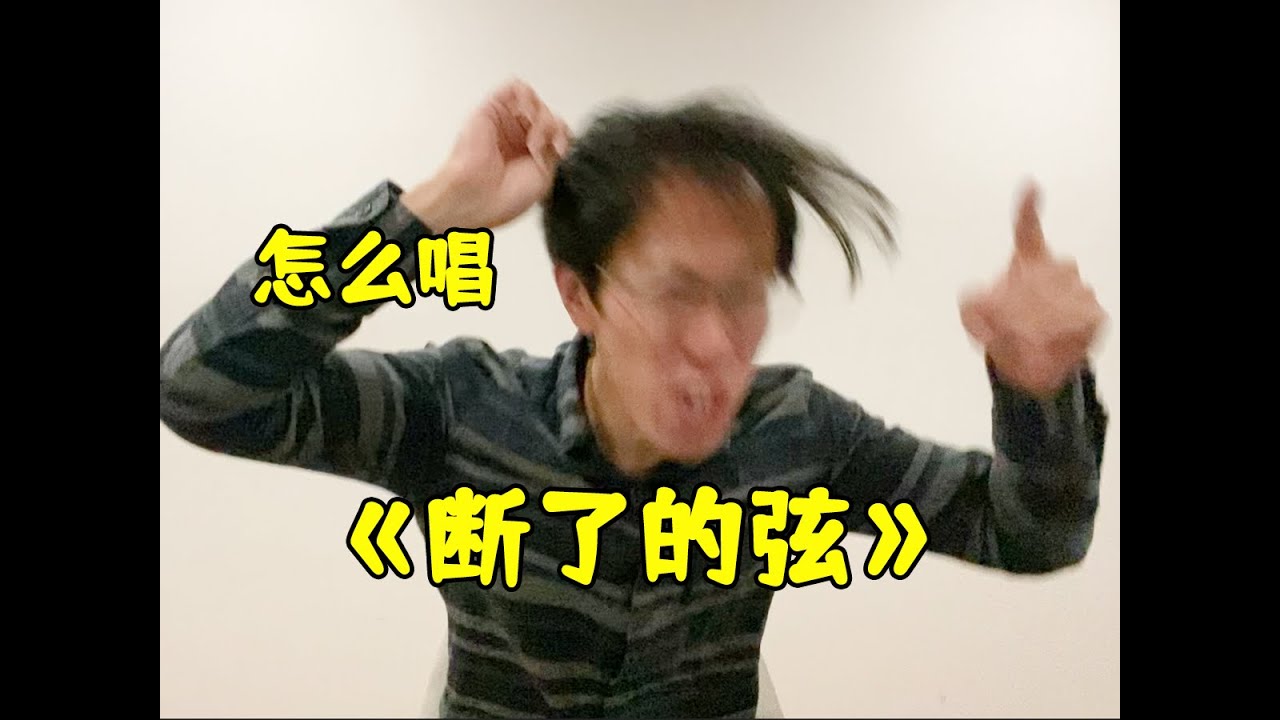 怎么能像周董一样轻松拿捏《断了的弦》- Ray叔的分享
