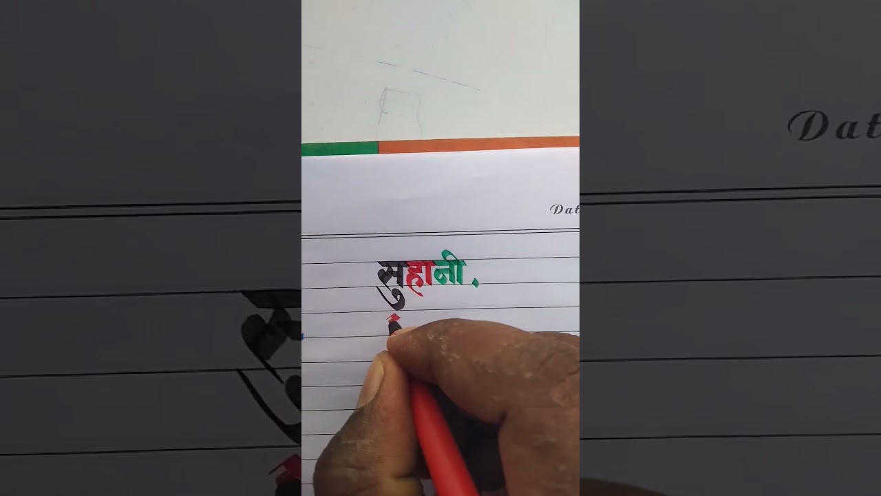 Suhani सुहानी Name #sketchpen #heading #handwriting #calligraphy #shorts #shortvideo #shortsfeed