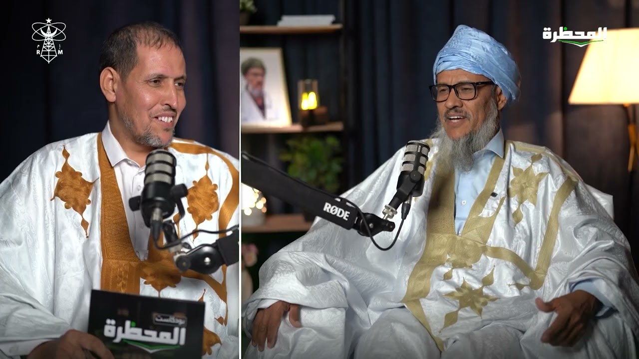 بودكاست المحظرة || الحلقة التاسعة || د. محمد بو الفالي