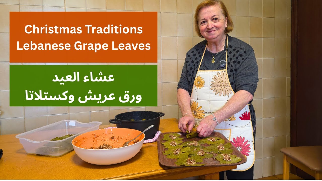 Taste of Christmas Past Grape Leaves Lamb Ribs من مطبخ الجدّات إلى مائدة  الميلاد: ورق عنب وكستلاته