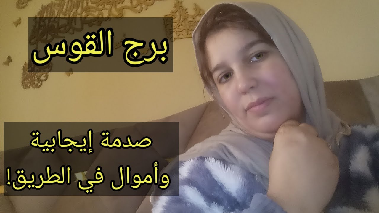 توقعات برج القوس اليوم/صدمة إيجابية وأموال في الطريق!